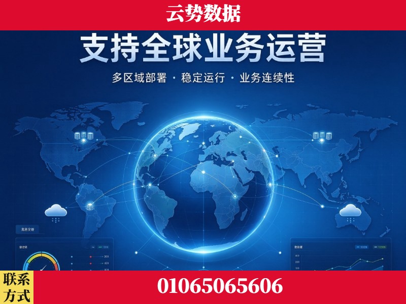 临沂-支持全球业务运营
