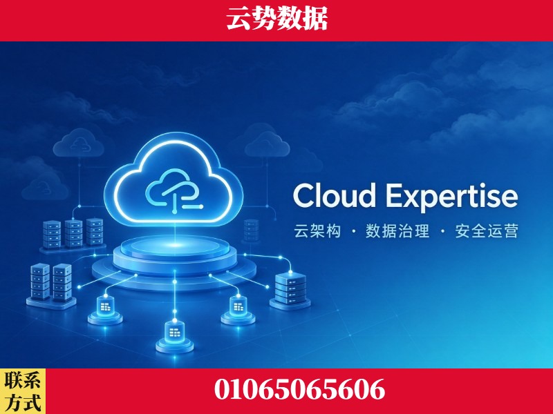 临沂-Cloud Expertise